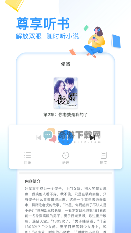 疯读小说app截图1