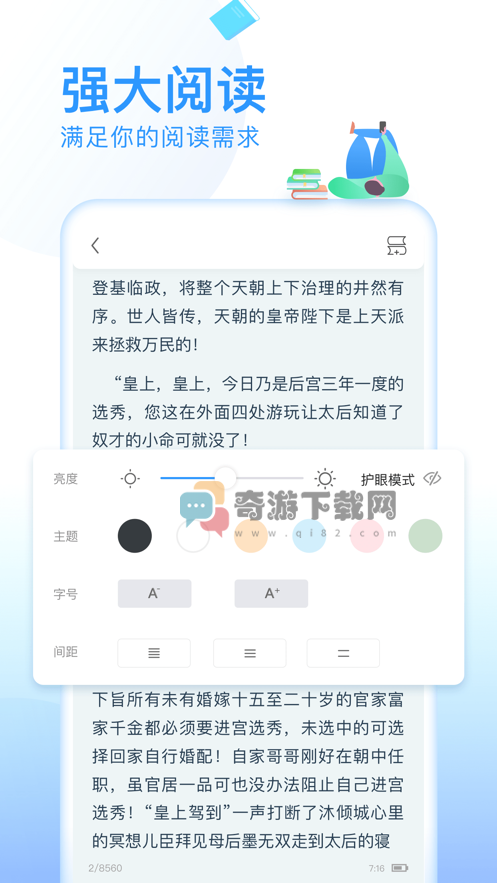 疯读小说app截图5