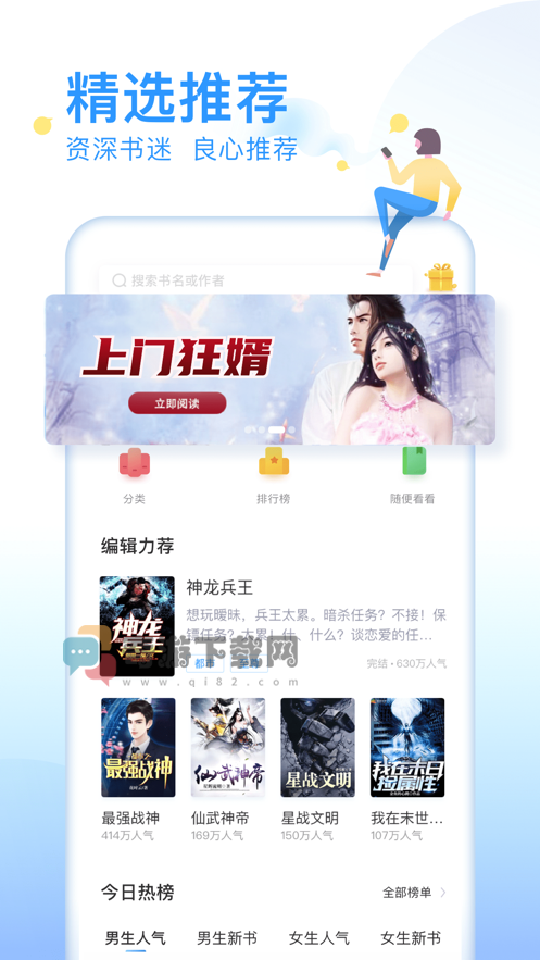 疯读小说app截图4