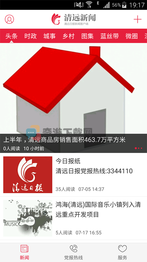 清远新闻截图1