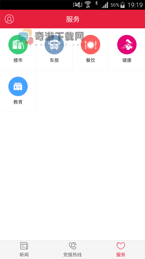 清远新闻截图2