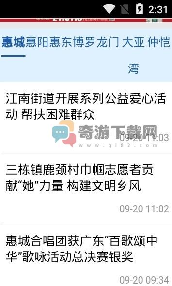 今日惠州网截图2