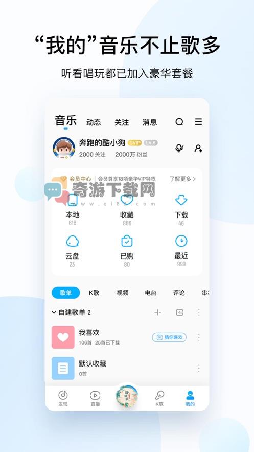 酷狗音乐下载安装2020免费下载截图2