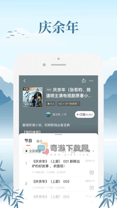 喜马拉雅app截图1