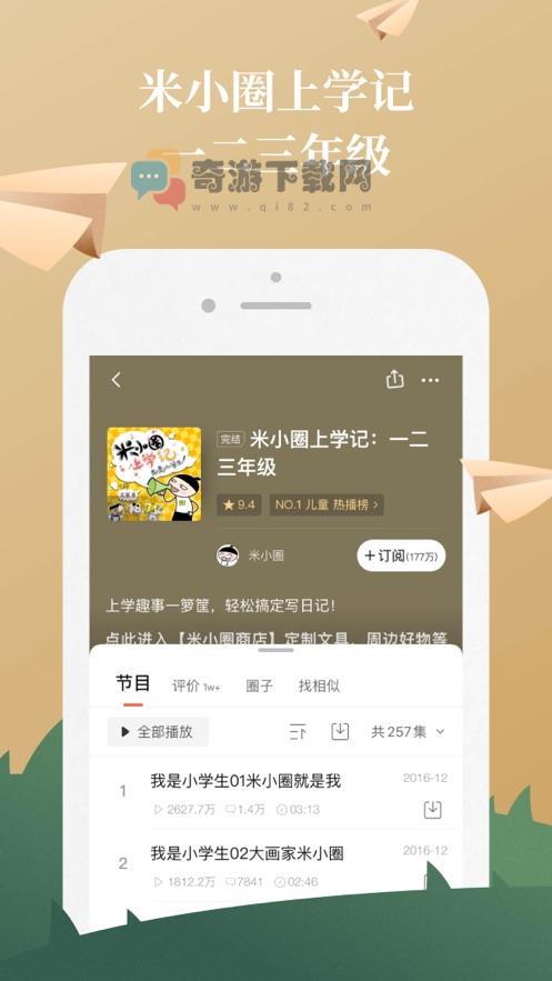 喜马拉雅app截图4