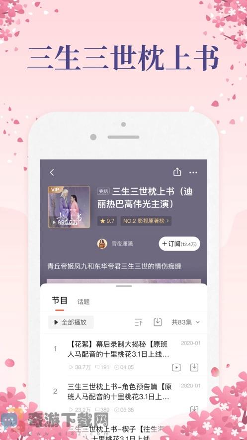 喜马拉雅app截图5