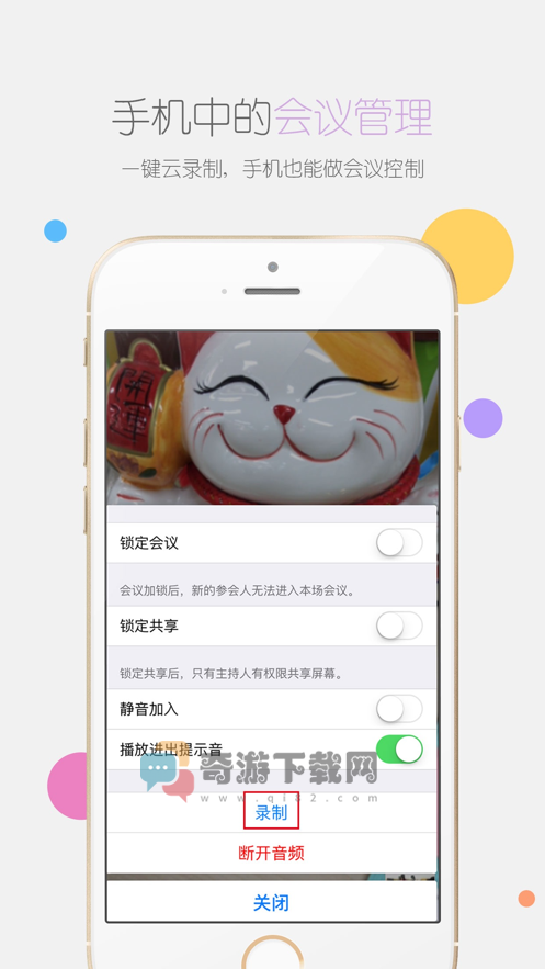 瞩目视频会议app截图3