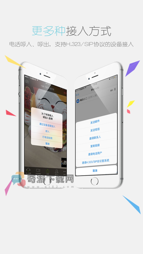 瞩目视频会议app截图2