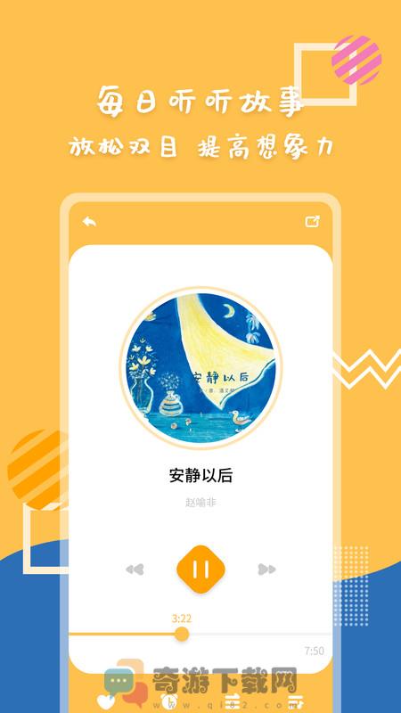 斑马绘本故事截图2