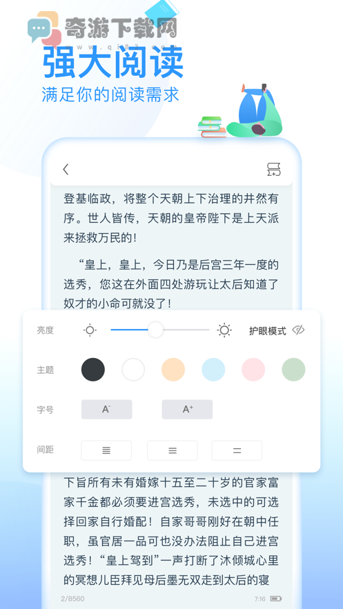 疯读小说app下载最新版截图3