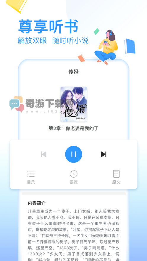 疯读小说app下载最新版截图2