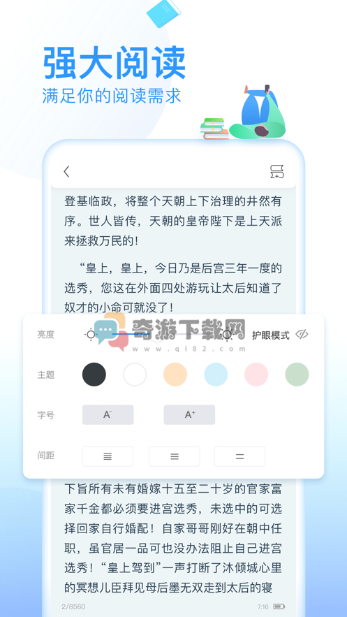 疯读小说app免费下载截图2