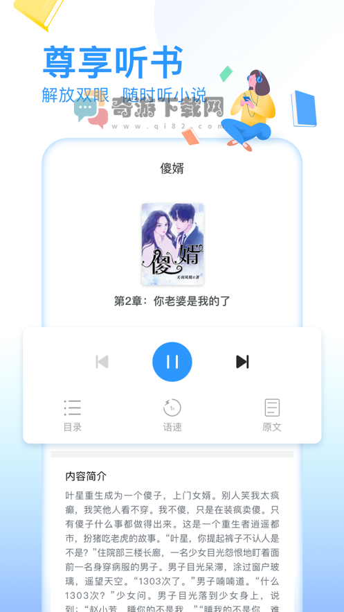 疯读小说app免费下载截图1