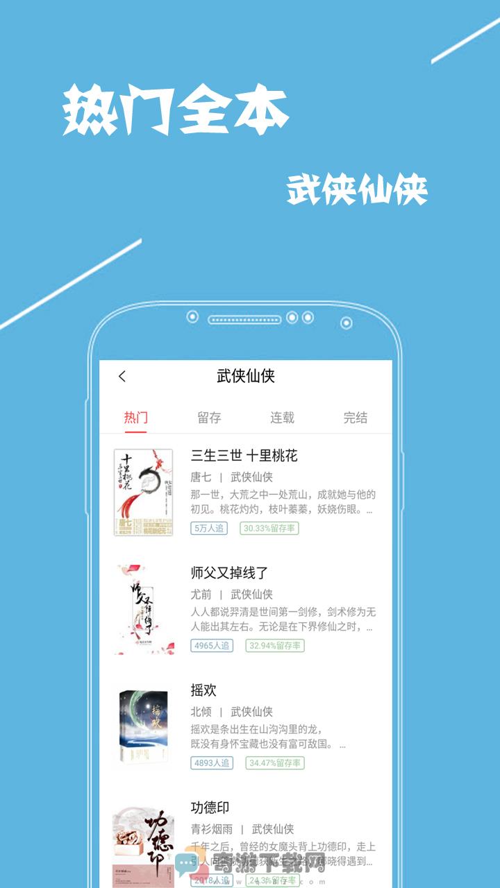 免费全本小说安卓最新版截图3