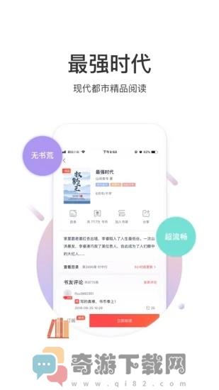 翻阅小说官网版截图4