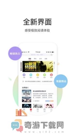 翻阅小说官网版截图2