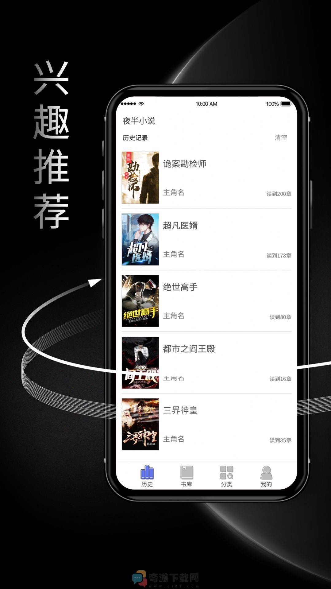 夜半小说app手机版图片1