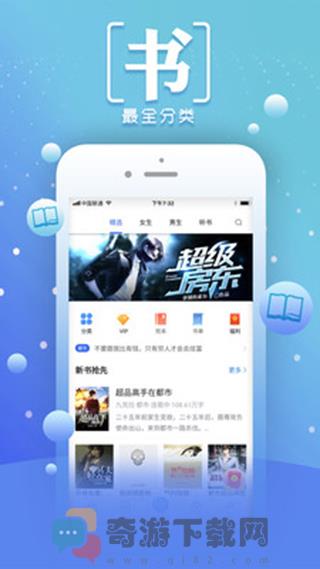 小说阅读王APP截图1