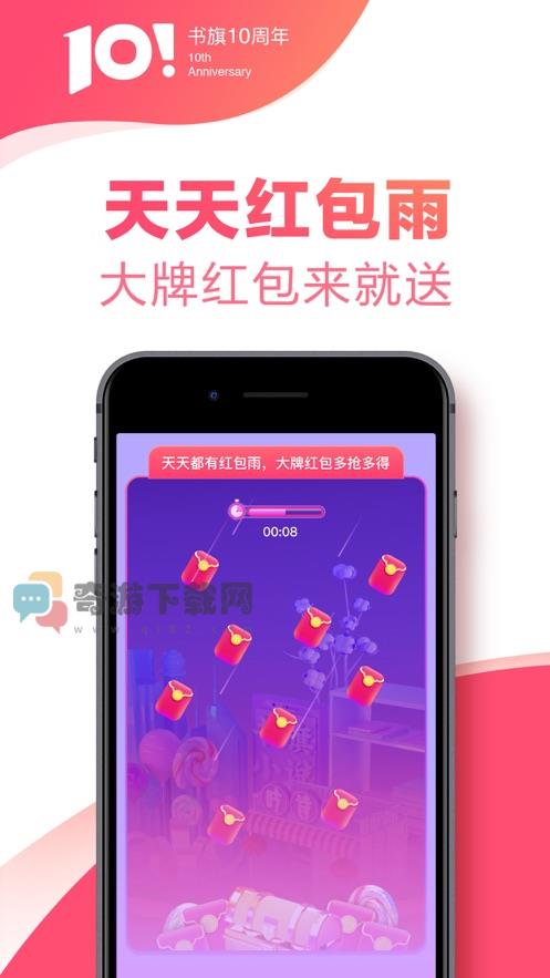 书旗小说截图2