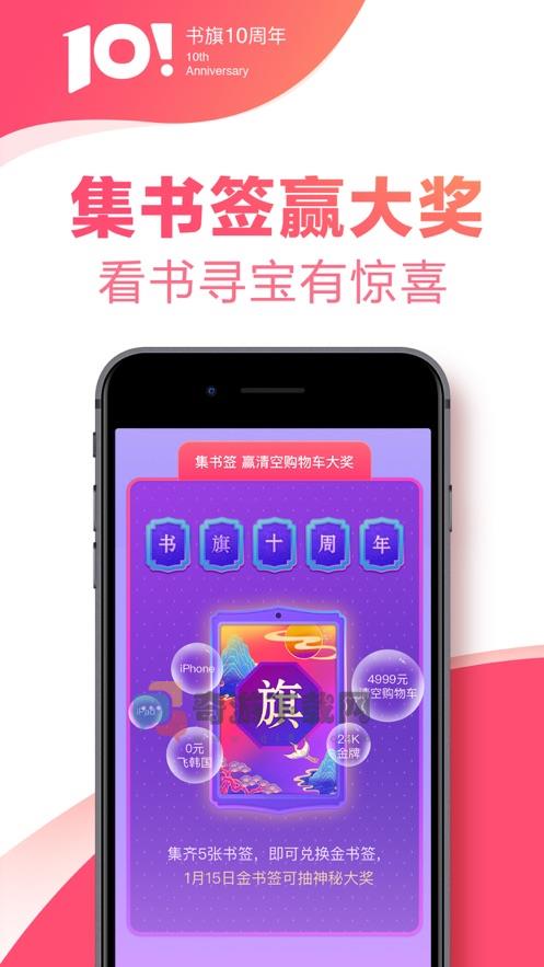 书旗小说截图3