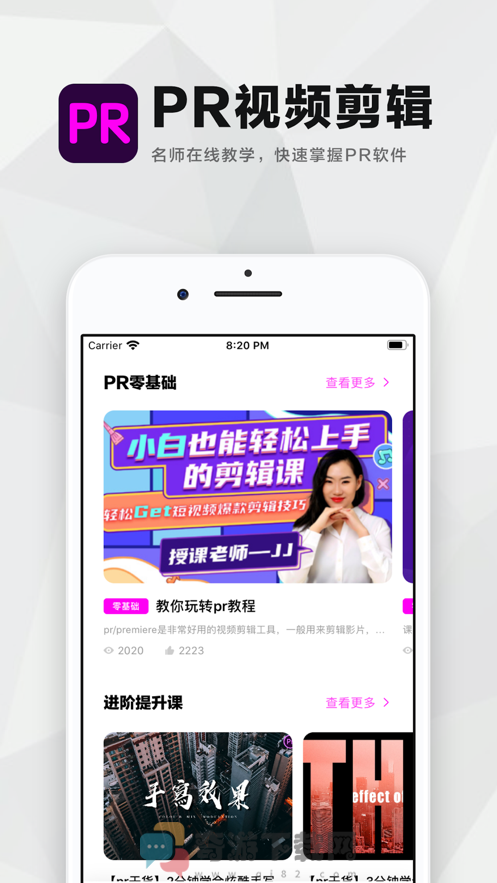 Pr视频剪辑与制作iOS版截图2