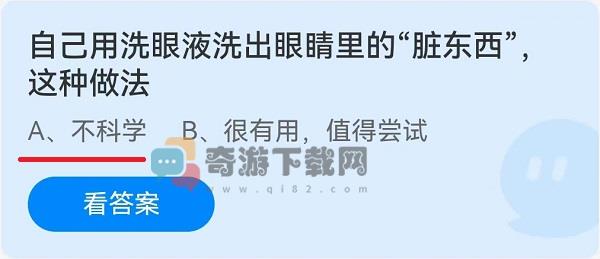 自己用洗眼液洗出眼睛里的“脏东西”，这种做法？