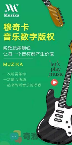 穆奇卡音乐截图4