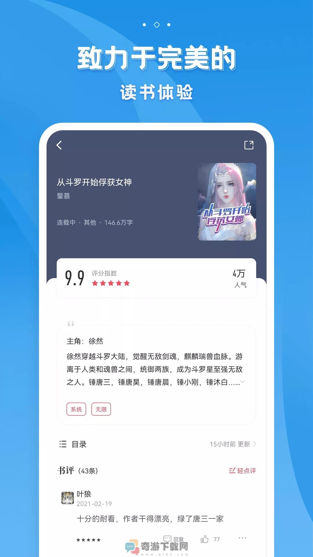 多阅免费小说截图4