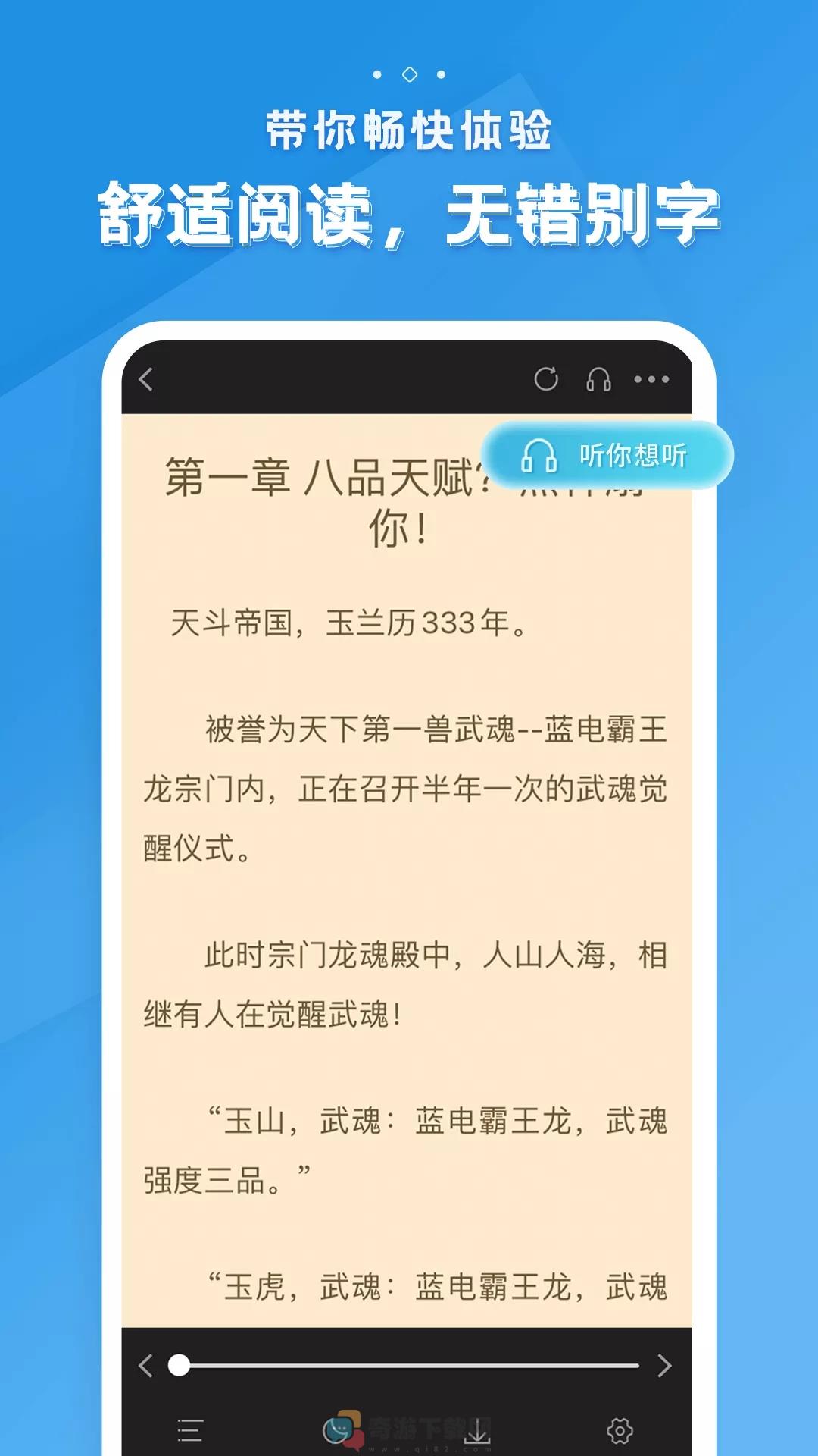 多阅免费小说截图2