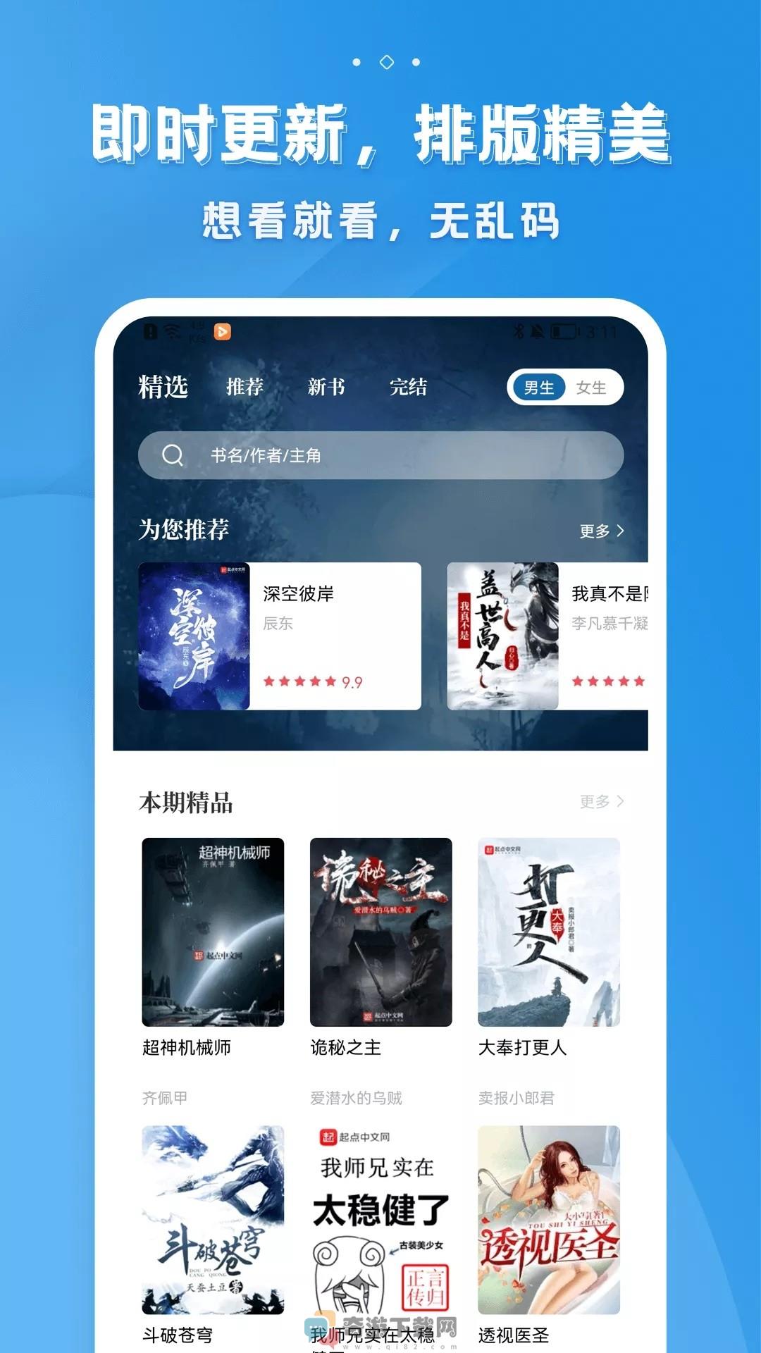 多阅免费小说截图5