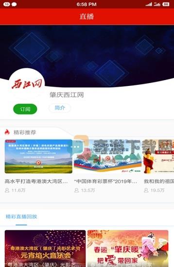 西江日报截图3