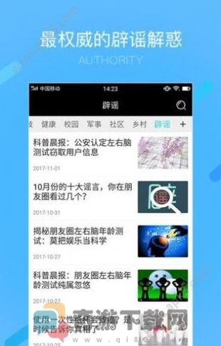 科普中国截图9