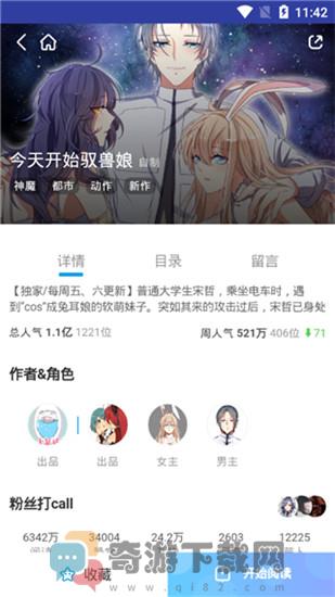 无忧漫画截图3