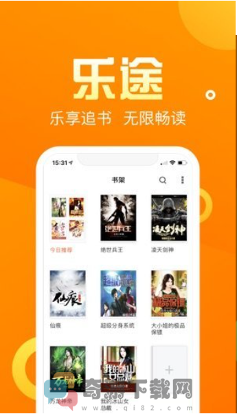 乐途小说网截图3