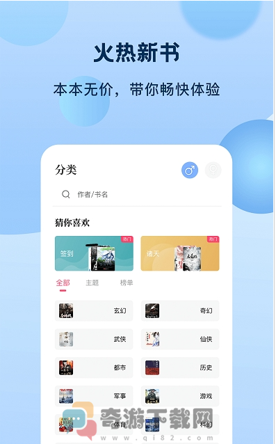 奇书免费小说截图1