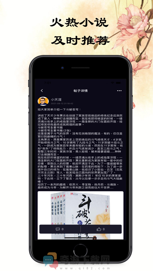 悦悦小说圈截图4