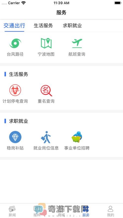 看宁海截图3