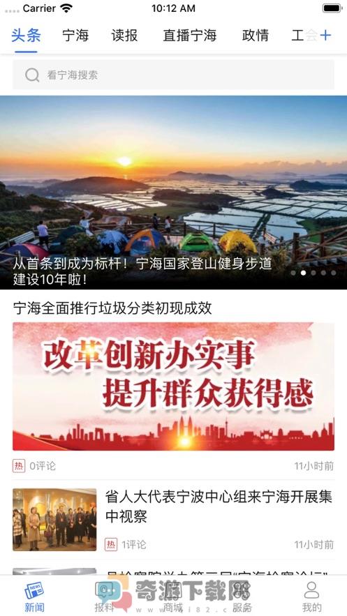 看宁海新闻网客户端app图片1