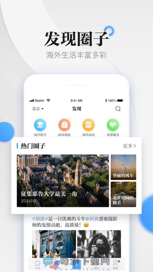 海客新闻截图3