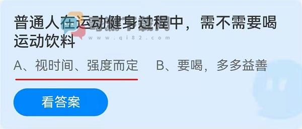 普通人在运动健身过程中，需不需要喝运动饮料？