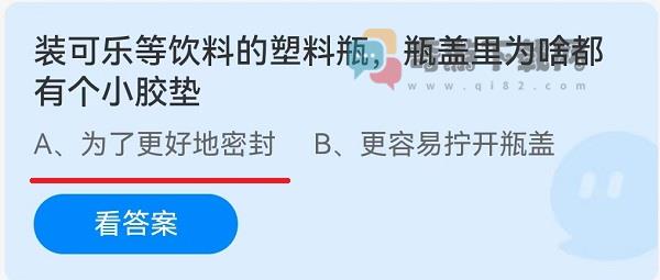 装可乐等饮料的塑料瓶，瓶盖里为啥都有个小胶垫？