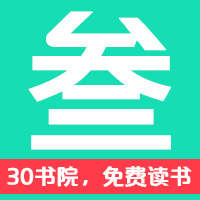 30书院纯净清爽版