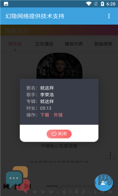 隐易音乐截图3