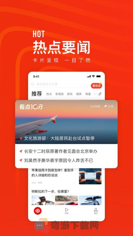 看点快报2021最新版截图2