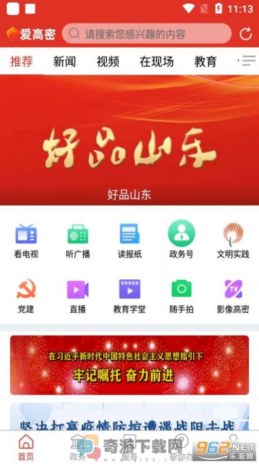 爱高密app官方下载精简版图片1