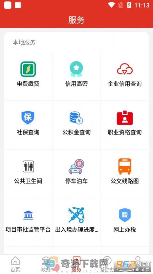 爱高密app官方下载精简版图片2