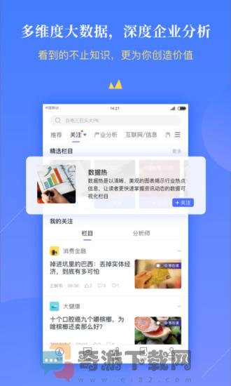 前瞻经济学人截图2