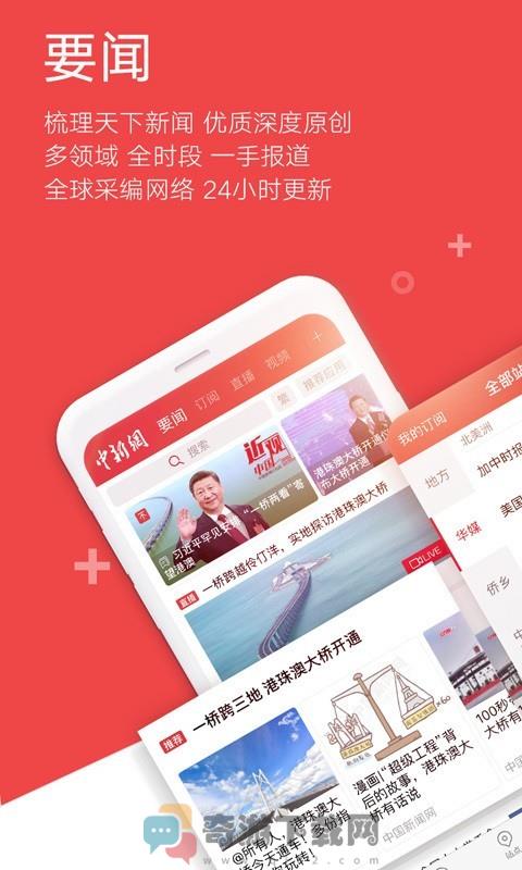 中国新闻截图3