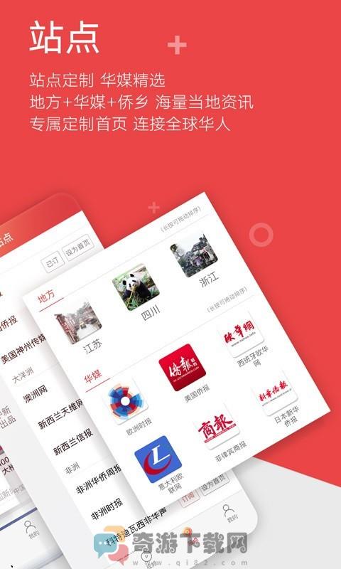 中国新闻截图4