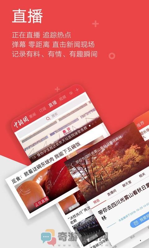 中国新闻截图2